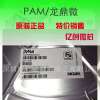 供应PAM2804全新原装